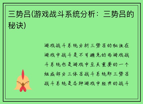 三势吕(游戏战斗系统分析：三势吕的秘诀)