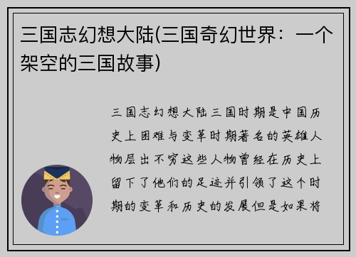 三国志幻想大陆(三国奇幻世界：一个架空的三国故事)