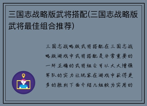 三国志战略版武将搭配(三国志战略版武将最佳组合推荐)