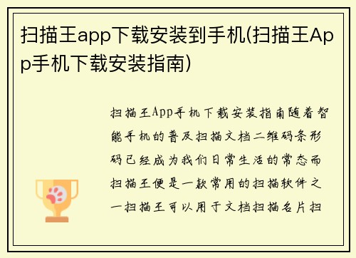 扫描王app下载安装到手机(扫描王App手机下载安装指南)