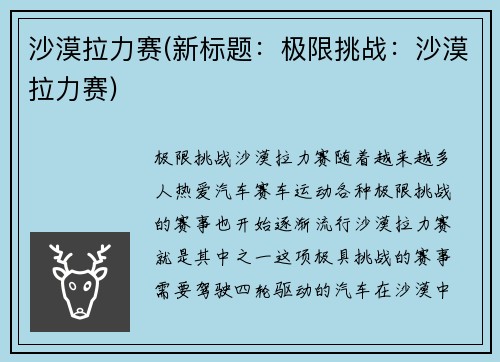 沙漠拉力赛(新标题：极限挑战：沙漠拉力赛)