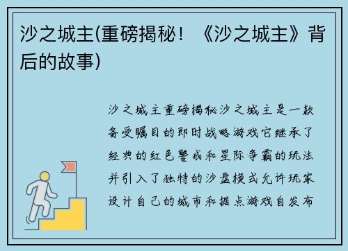 沙之城主(重磅揭秘！《沙之城主》背后的故事)