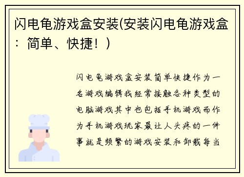闪电龟游戏盒安装(安装闪电龟游戏盒：简单、快捷！)