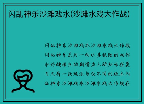闪乱神乐沙滩戏水(沙滩水戏大作战)