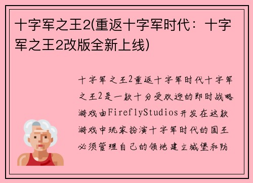 十字军之王2(重返十字军时代：十字军之王2改版全新上线)
