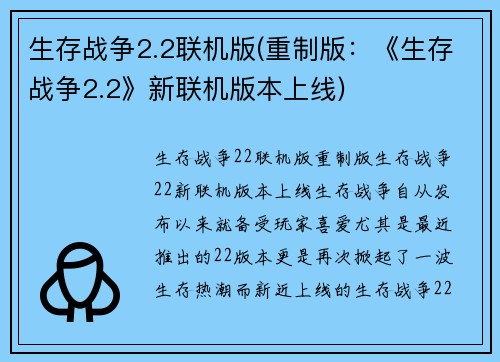 生存战争2.2联机版(重制版：《生存战争2.2》新联机版本上线)