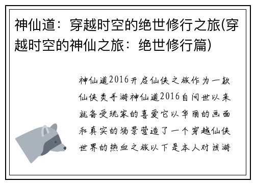 神仙道：穿越时空的绝世修行之旅(穿越时空的神仙之旅：绝世修行篇)
