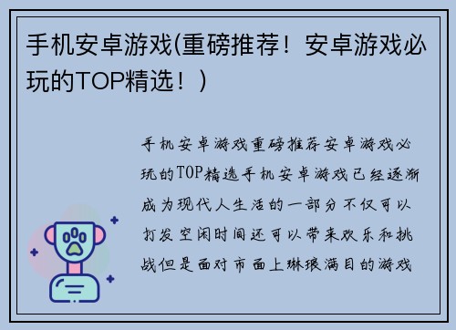 手机安卓游戏(重磅推荐！安卓游戏必玩的TOP精选！)
