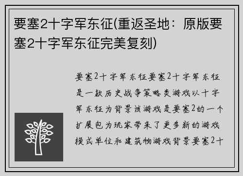 要塞2十字军东征(重返圣地：原版要塞2十字军东征完美复刻)