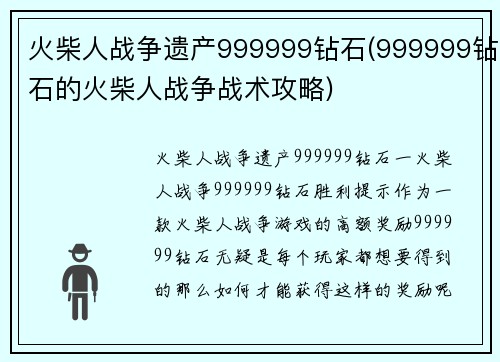 火柴人战争遗产999999钻石(999999钻石的火柴人战争战术攻略)