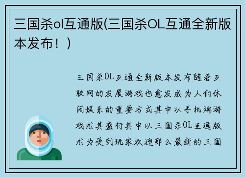 三国杀ol互通版(三国杀OL互通全新版本发布！)