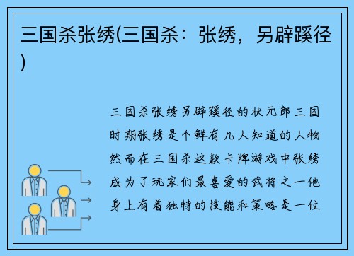 三国杀张绣(三国杀：张绣，另辟蹊径)