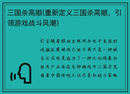 三国杀高顺(重新定义三国杀高顺，引领游戏战斗风潮)