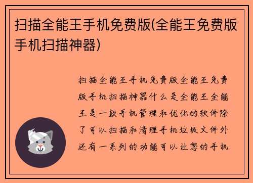 扫描全能王手机免费版(全能王免费版手机扫描神器)