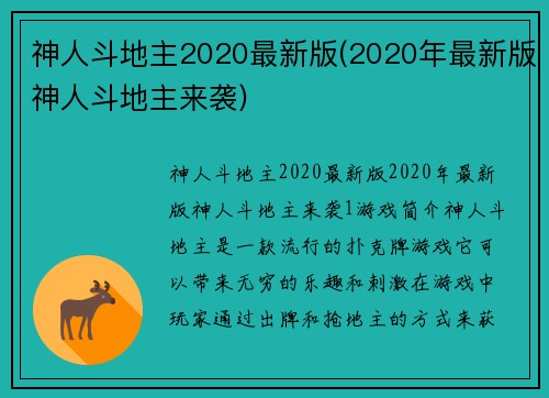 神人斗地主2020最新版(2020年最新版神人斗地主来袭)
